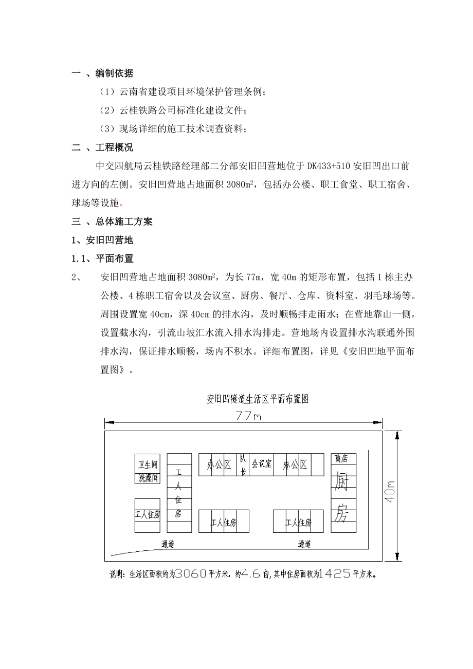 营地施工方案.doc_第3页