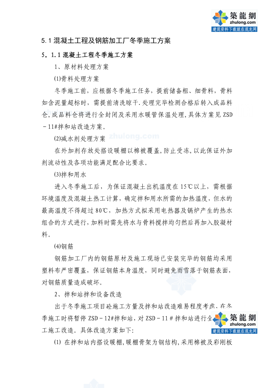 铁路工程桥梁冬季施工方案.doc_第3页