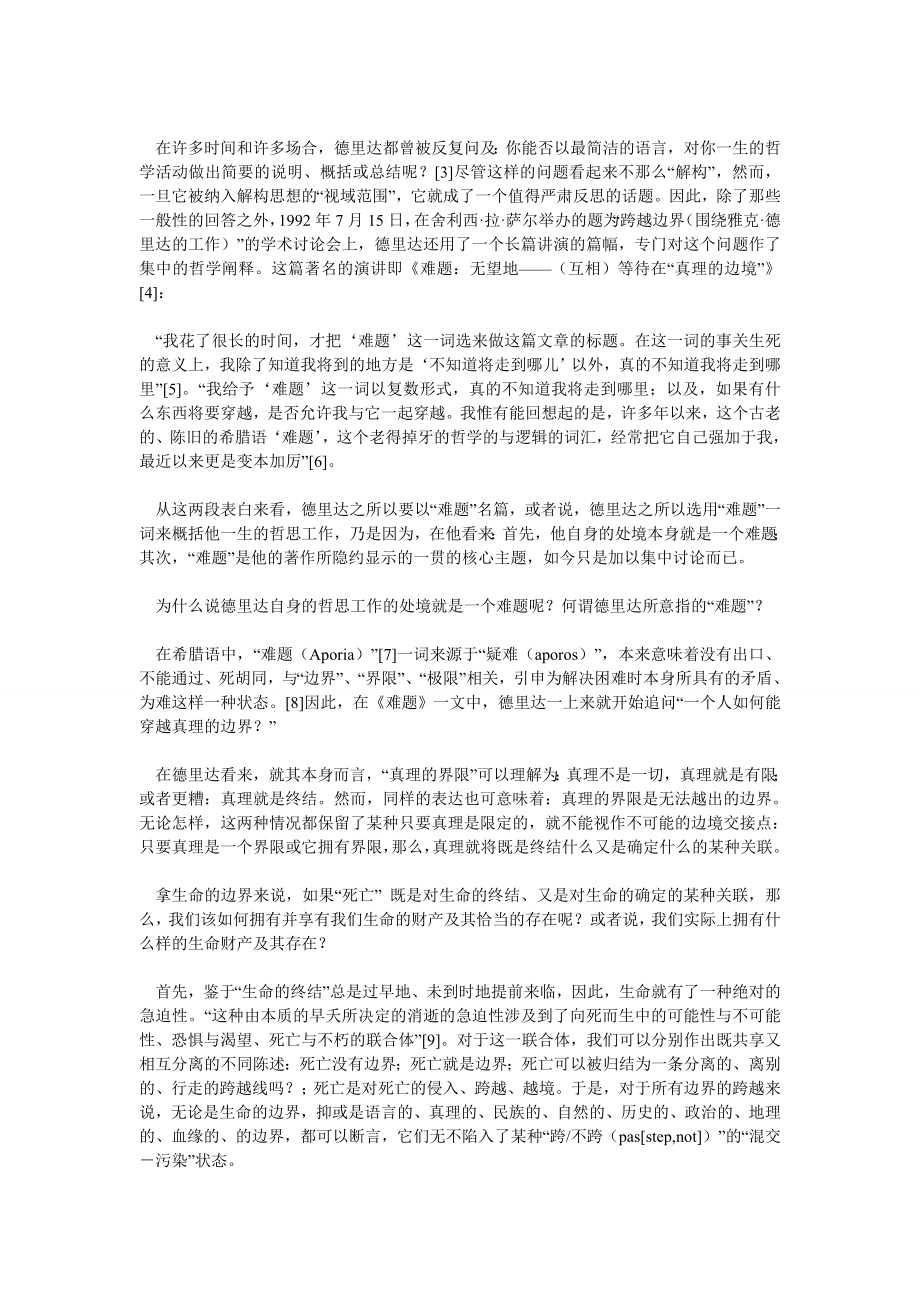 当代中国毕业论文德里达的“难题论”及其对当代中国思想的意义.doc_第2页