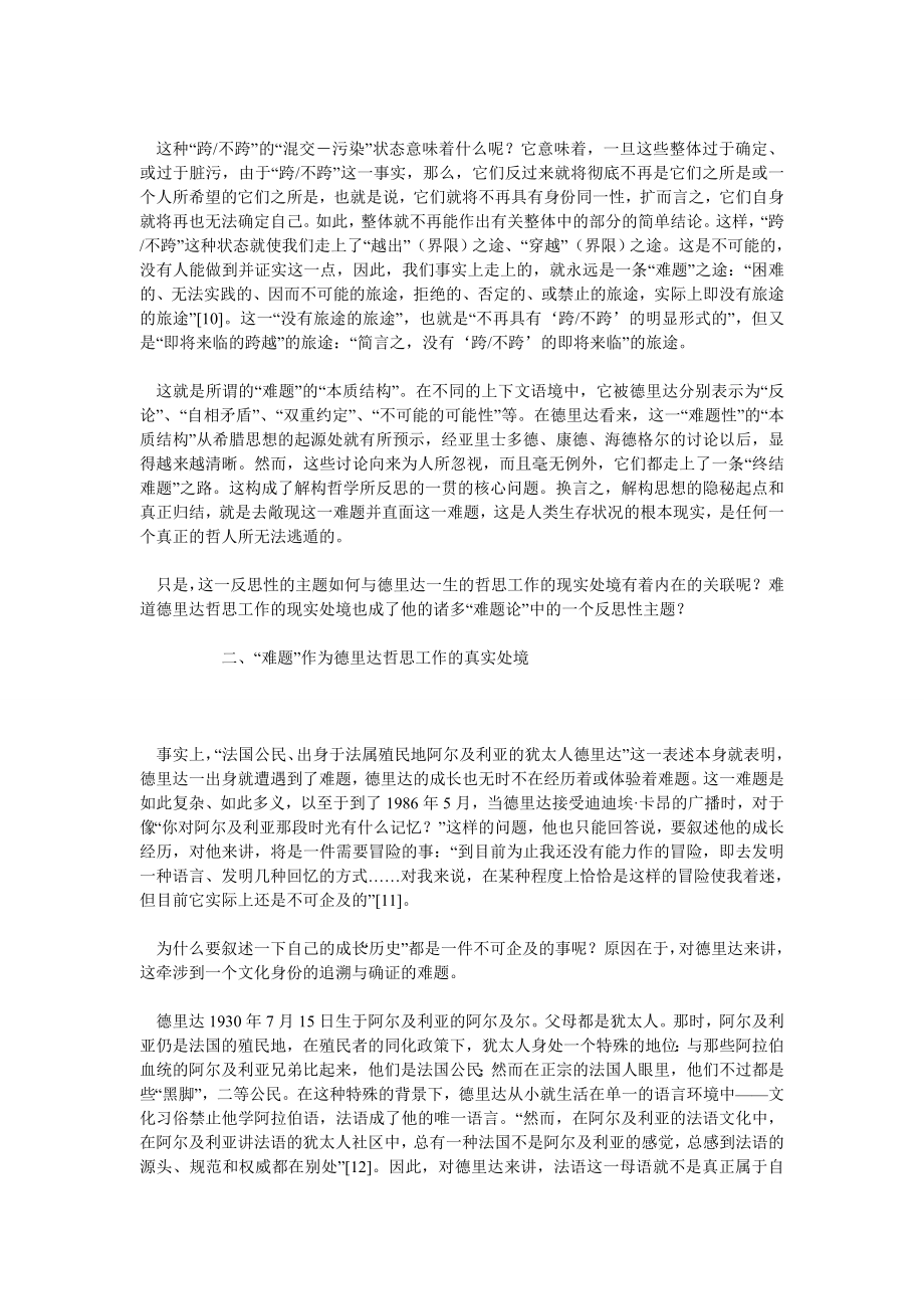 当代中国毕业论文德里达的“难题论”及其对当代中国思想的意义.doc_第3页