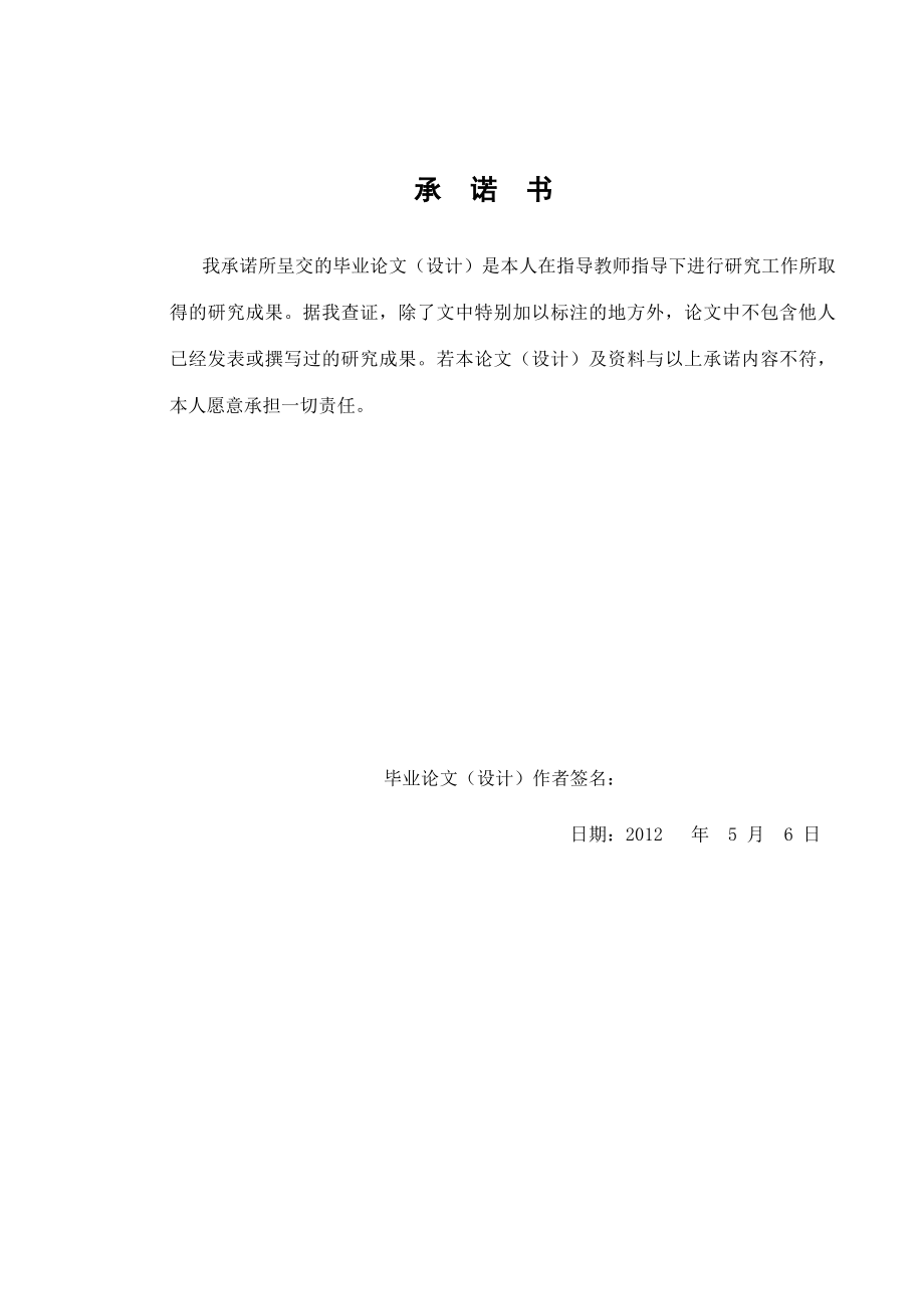 汉语言文学 本科毕业论文论《赵氏孤儿》的悲剧意识.doc_第2页
