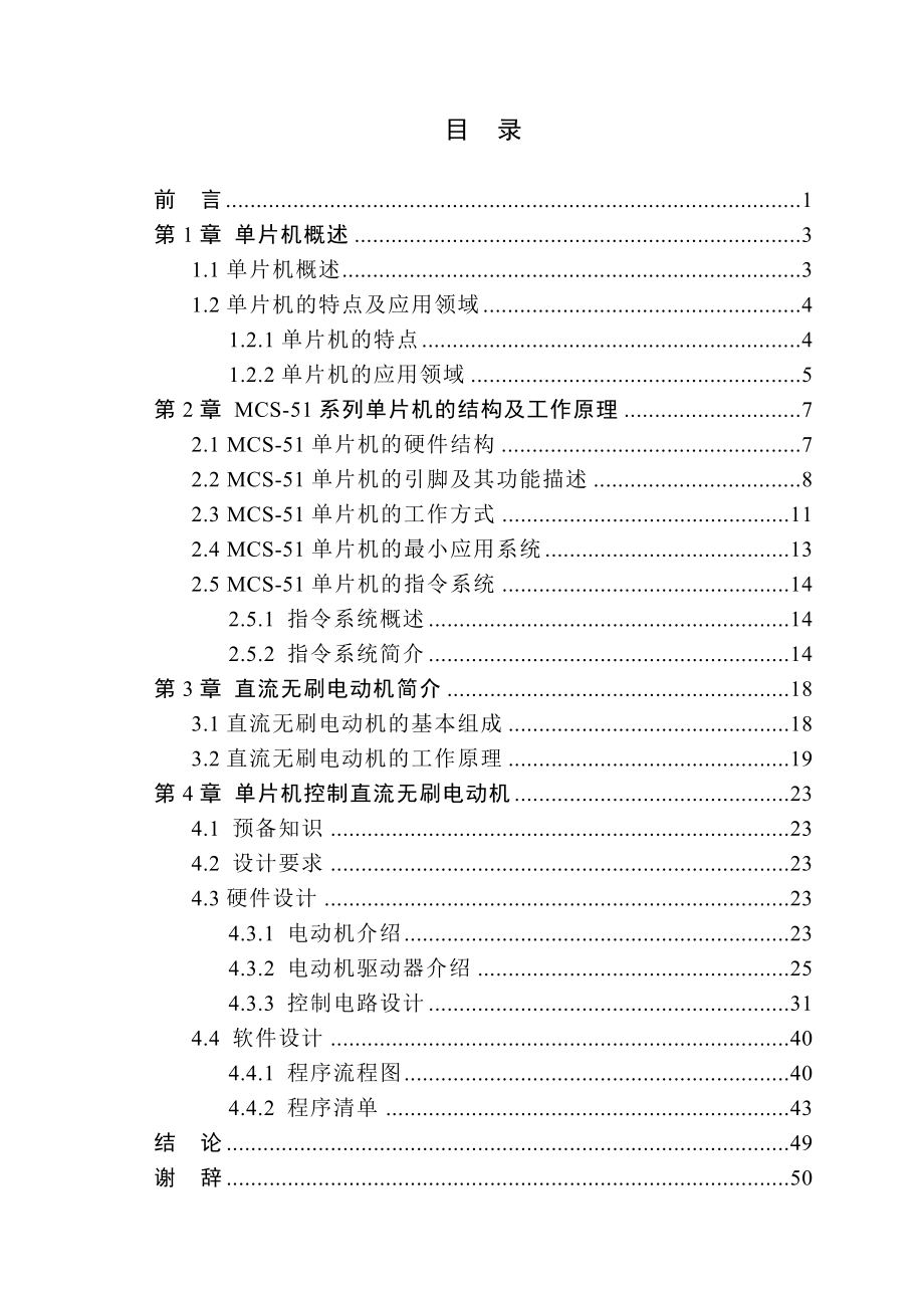 基于MCS51单片机控制直流无刷电动机毕业设计(论文).doc_第3页