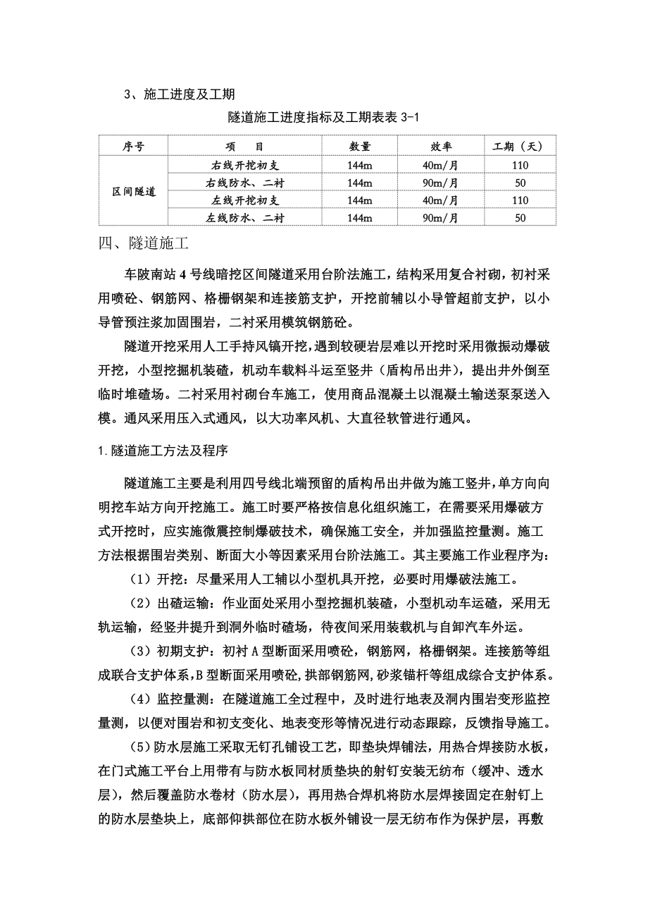 隧道暗挖总体施工方案.doc_第3页