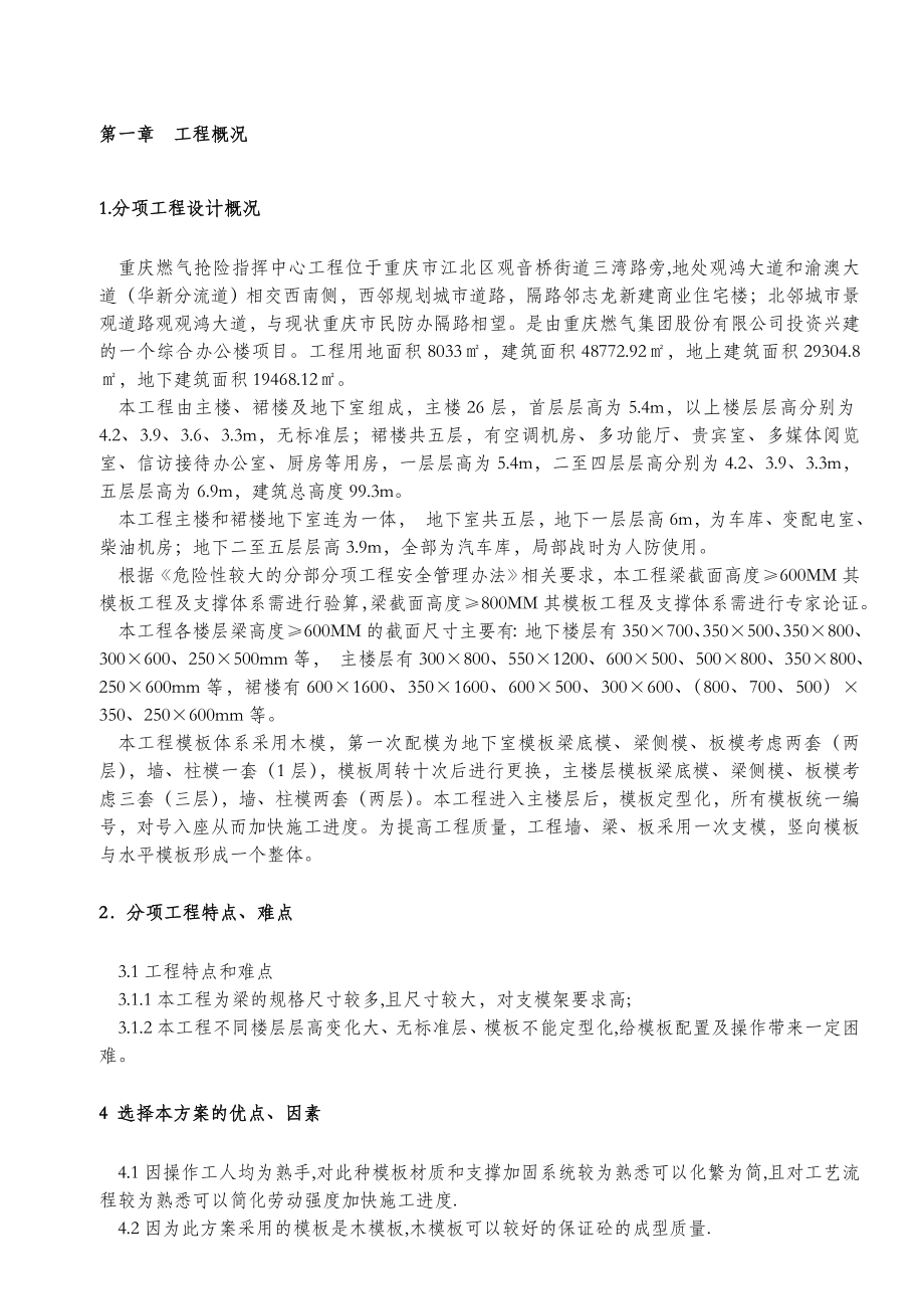 重庆燃气抢险指挥中心木模板施工方案.doc_第2页