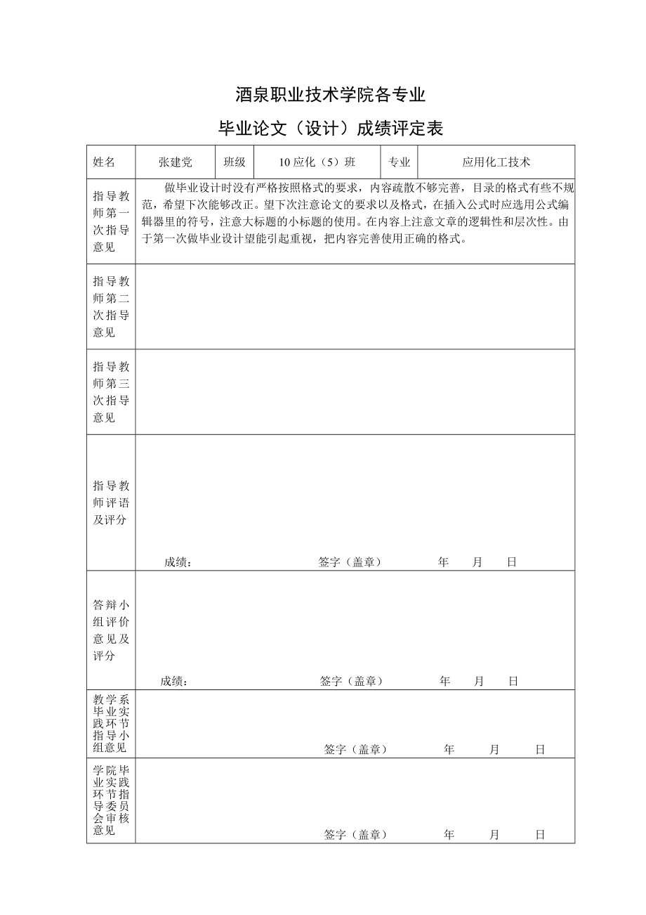 20万吨合成氨转变工序设计毕业设计.doc_第2页