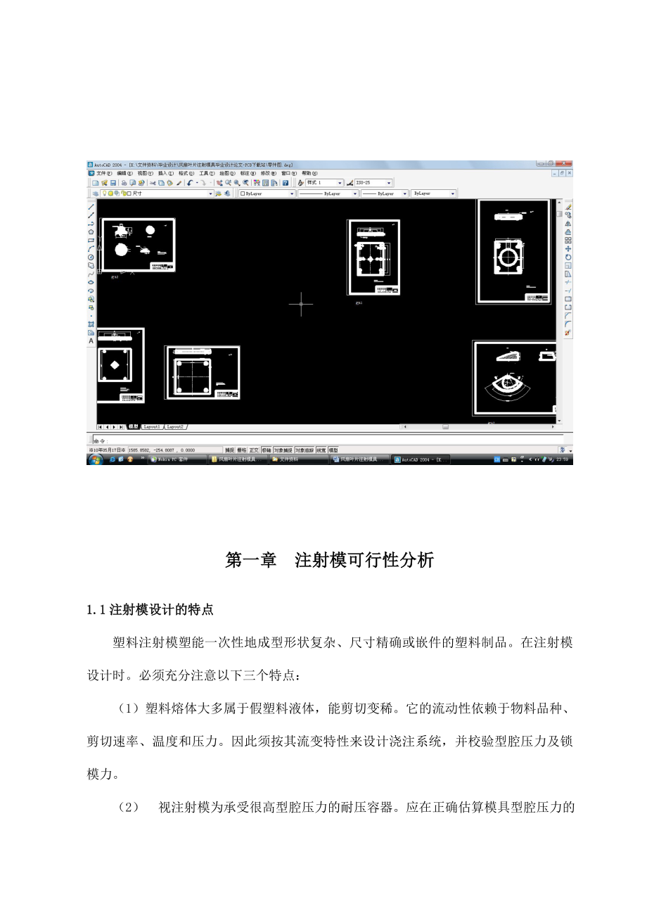 机械专业本科毕业设计风扇叶片注射模毕业设计.doc_第3页