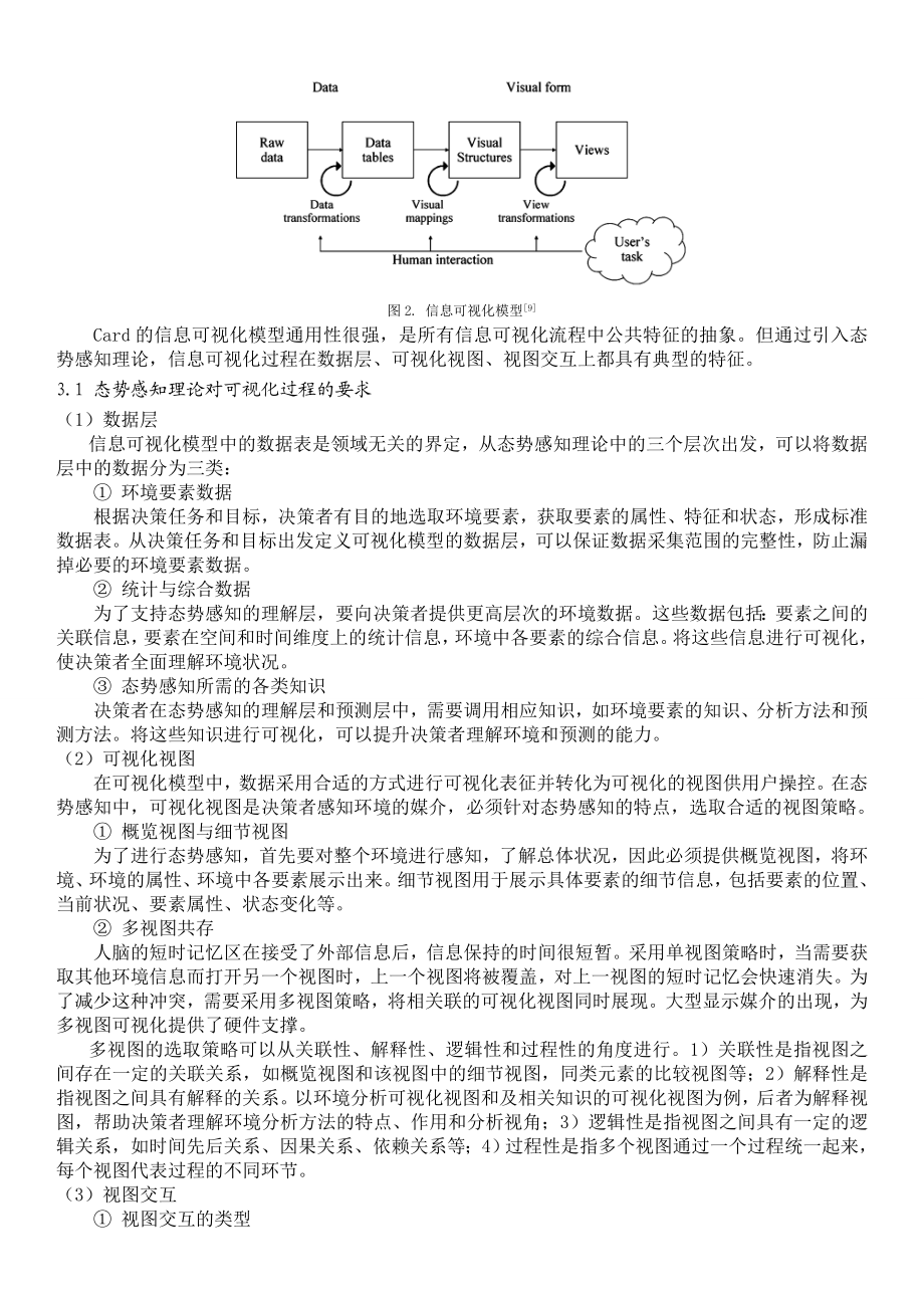 基于态势感知理论的可视化感知模型.doc_第3页