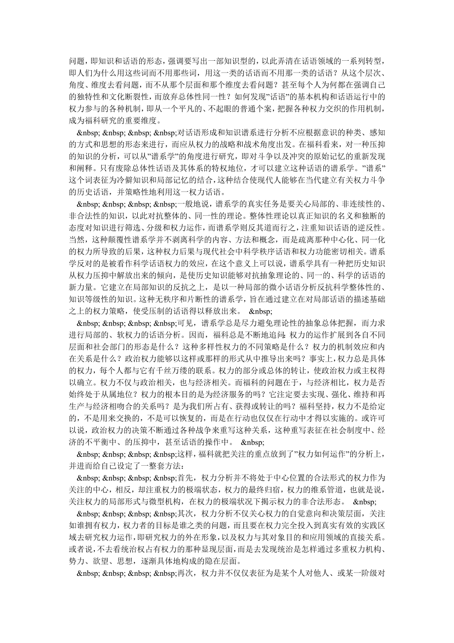 权力话语与文化理论.doc_第2页