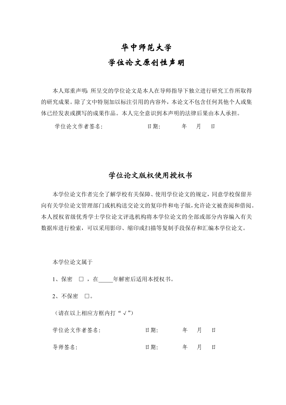 十字路口交通信号灯控时研究毕业论文.doc_第2页