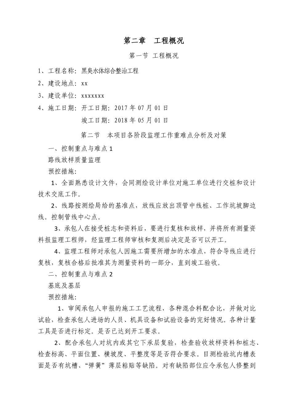 黑臭水系治理监理大纲.docx_第2页