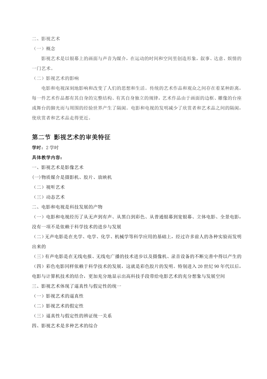 《影视文化》大纲资料.doc_第3页