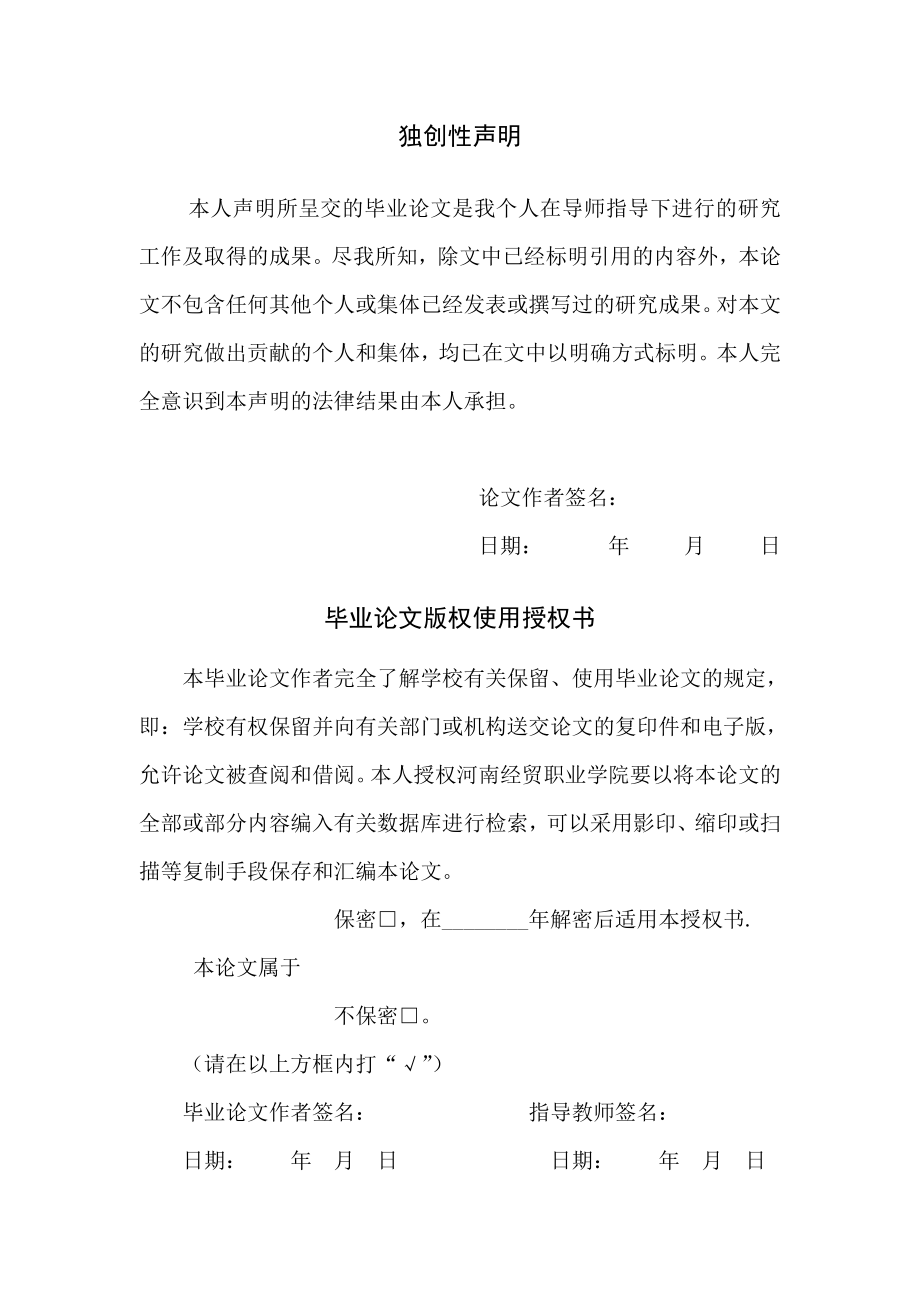 中国民营银行的发展分析毕业论文.doc_第2页