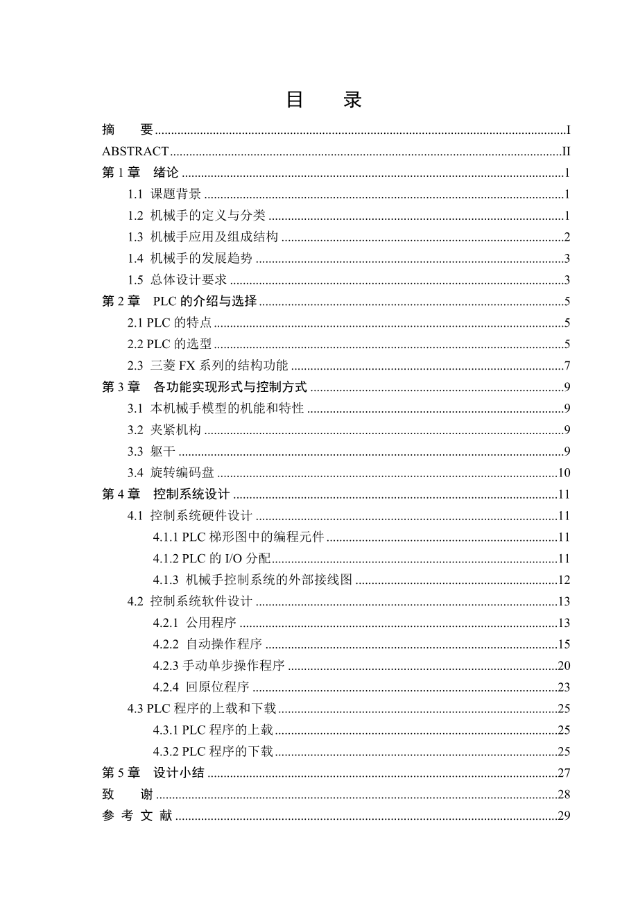 机械手工业机器人毕业论文.doc_第3页