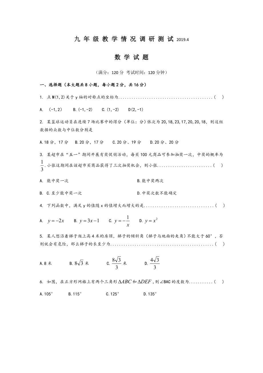 2019常州市九年级数学新课结束考测试.doc_第1页