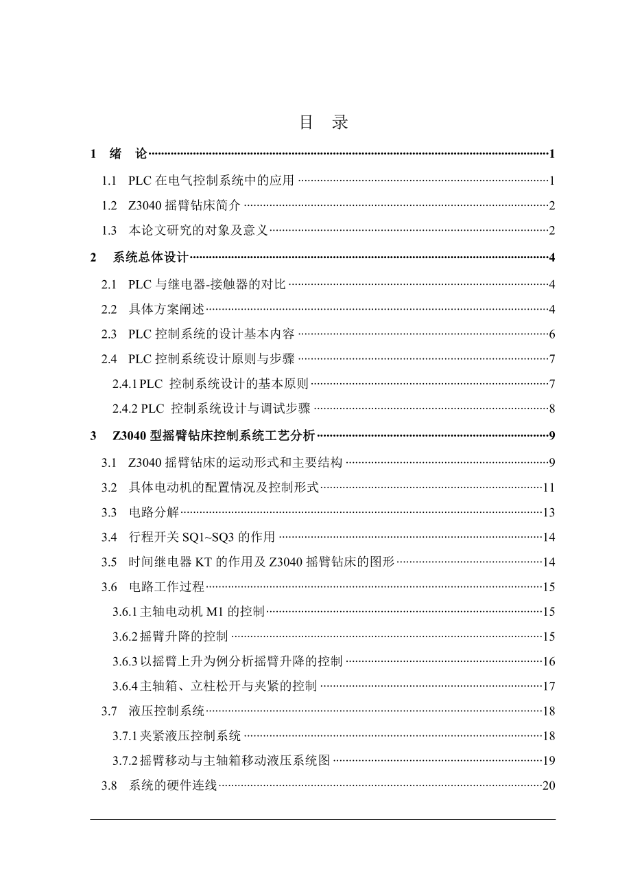 Z3040型摇臂钻床PLC控制系统.doc_第3页