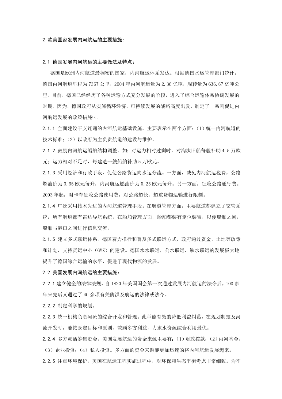 促进贵州省航运发展的建议毕业论文2.doc_第2页