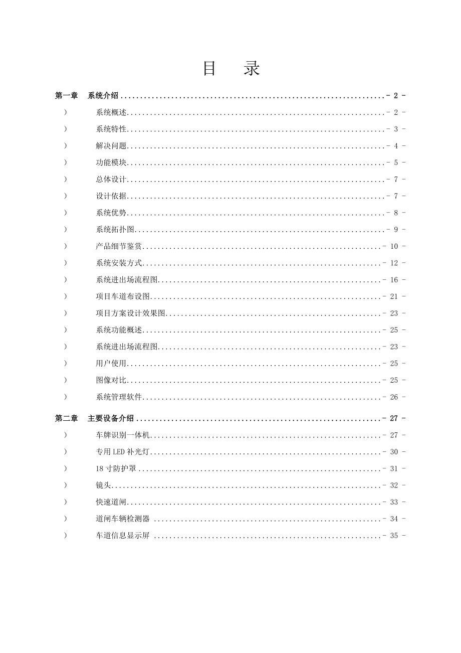 高清车牌识别系统设计方案.doc_第2页