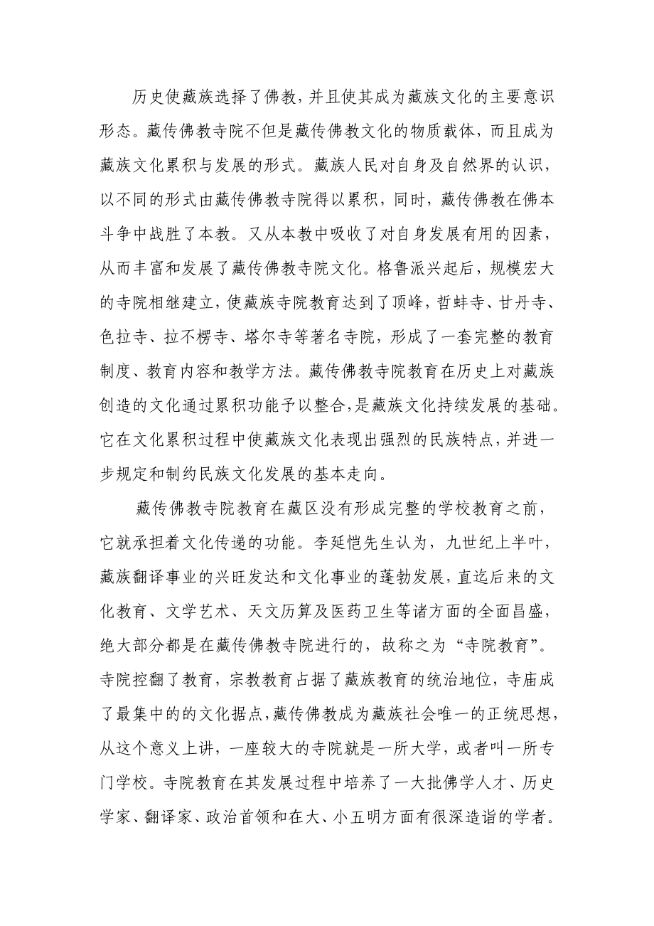 关于宗教论文 藏族宗教及文化论文.doc_第2页