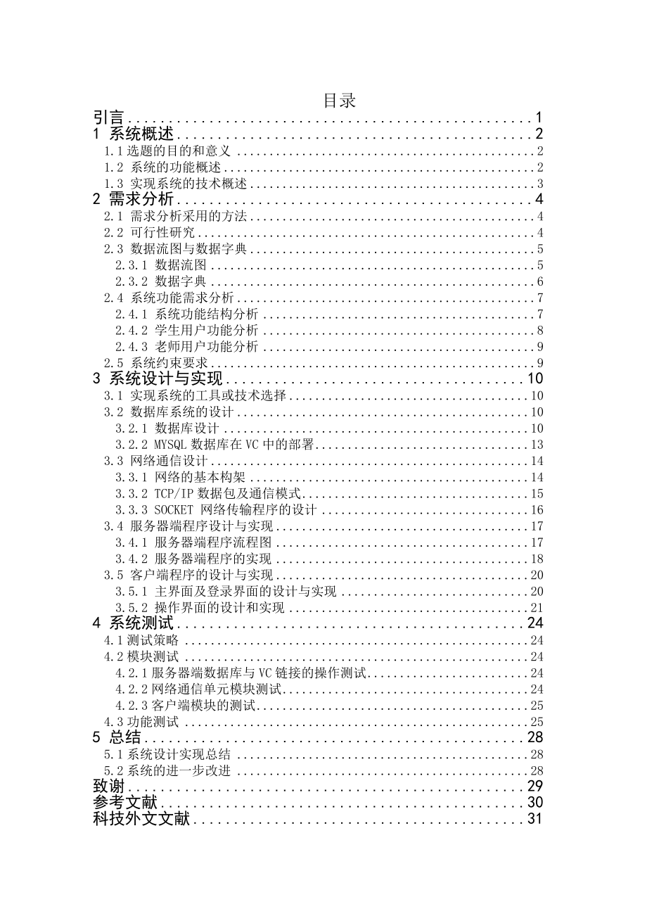 操作系统网上实验系统设计与实现毕业论文1.doc_第3页