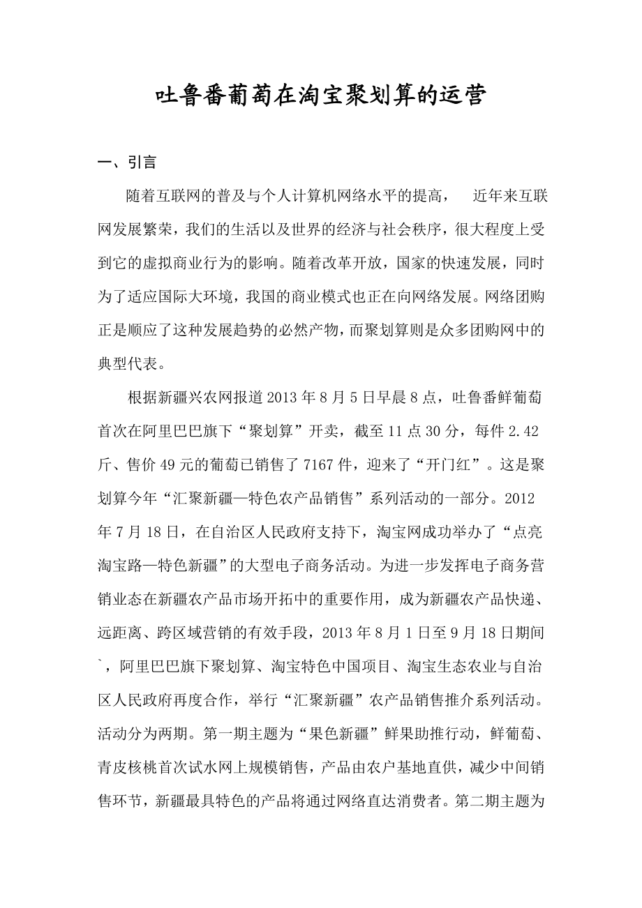 吐鲁番葡萄的网络营销策划论文.doc_第3页