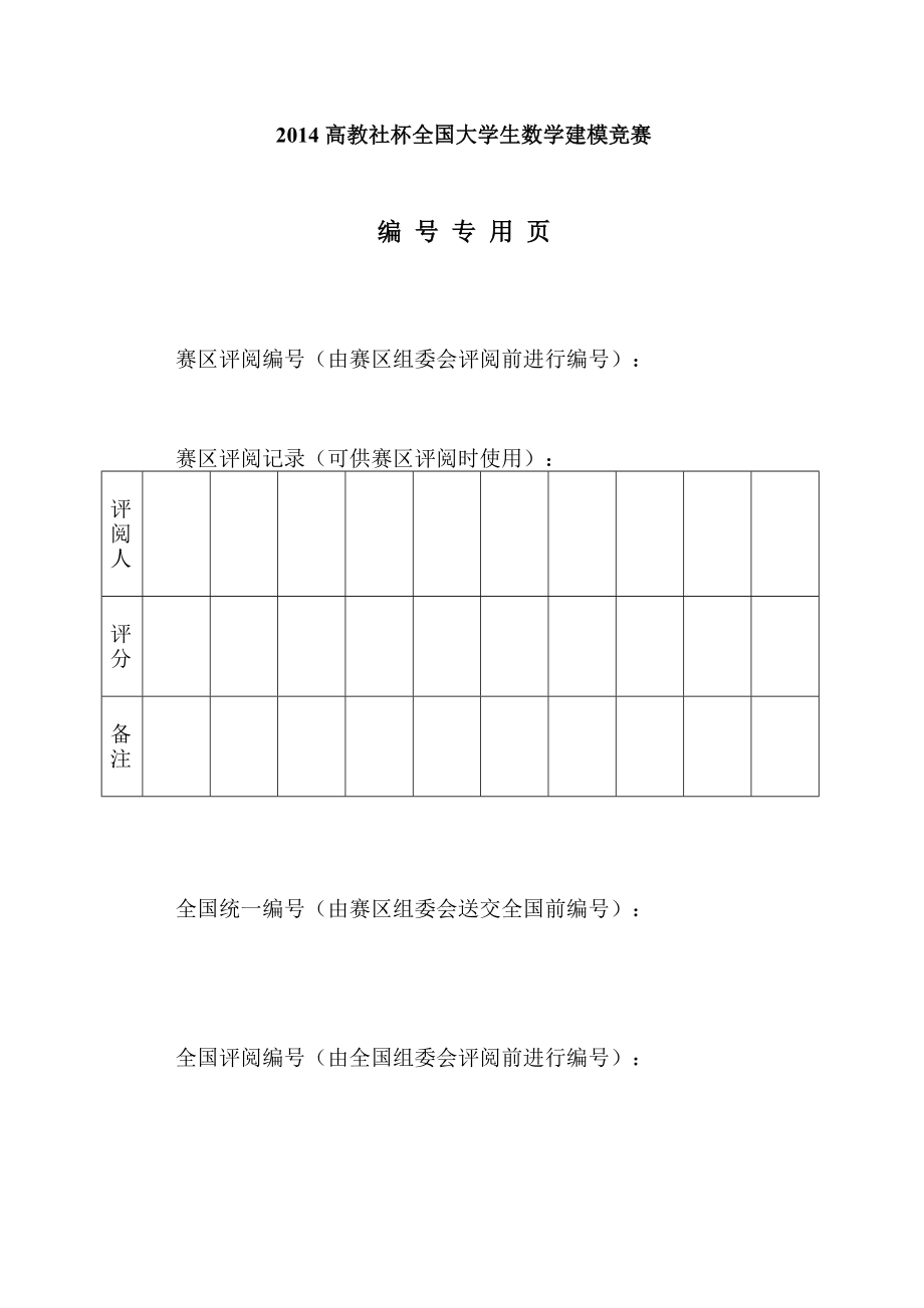 基于多目标规划的创意平板折叠桌设计数学建模论文.doc_第3页