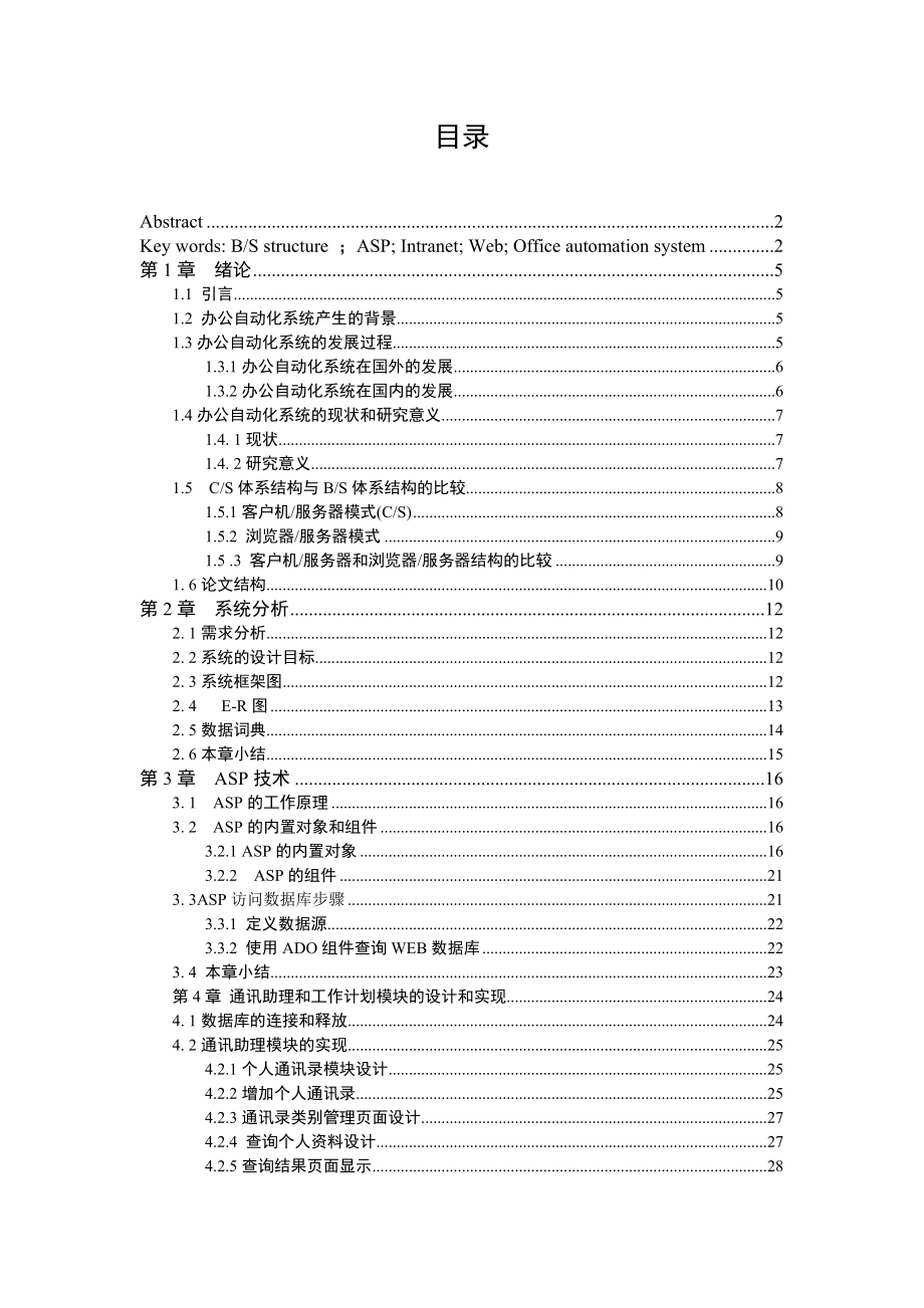 办公自动化系统毕业设计论文.doc_第3页