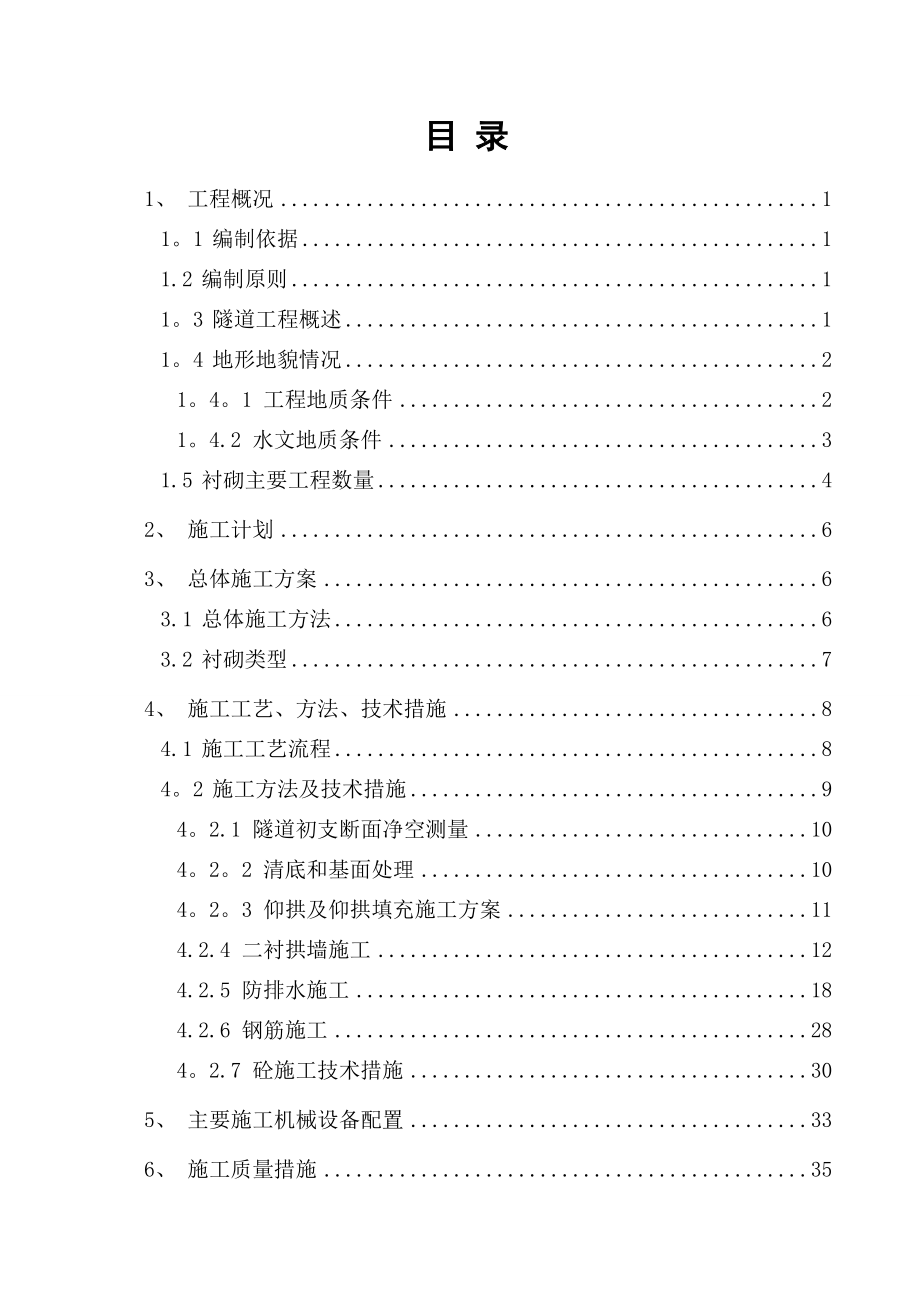 隧道衬砌专项施工方案.doc_第2页