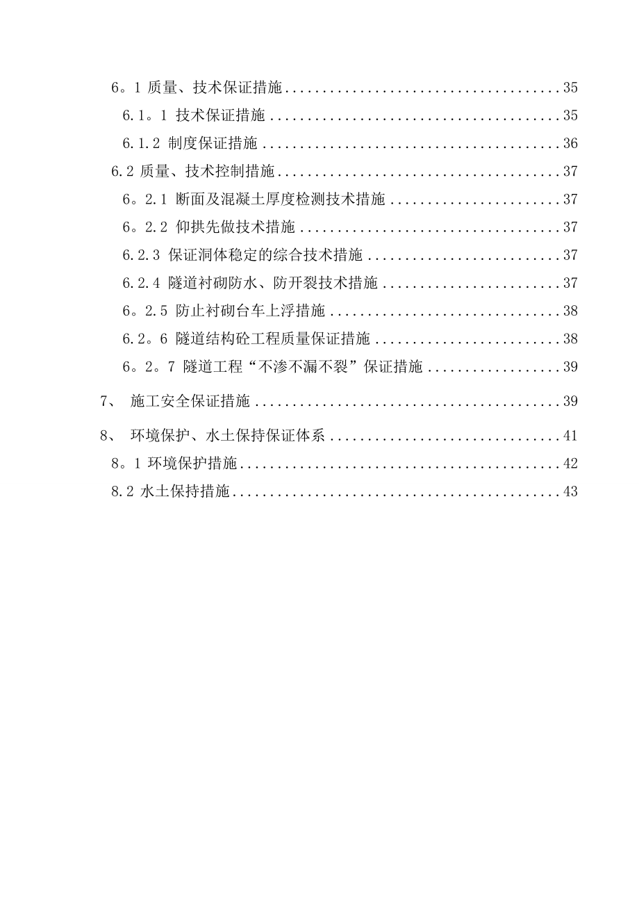 隧道衬砌专项施工方案.doc_第3页