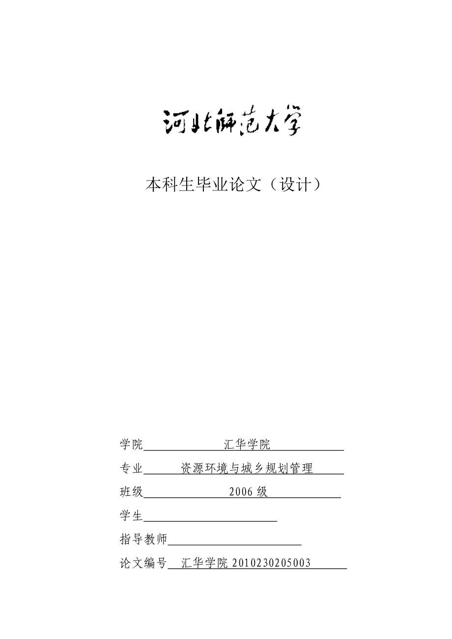 993397233毕业设计（论文）台湾旅游电子商务发展模式.doc_第1页