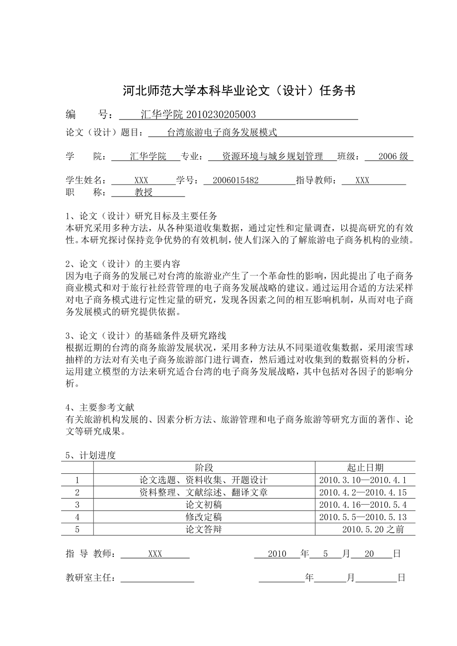 993397233毕业设计（论文）台湾旅游电子商务发展模式.doc_第2页