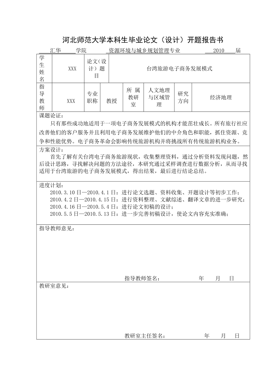 993397233毕业设计（论文）台湾旅游电子商务发展模式.doc_第3页