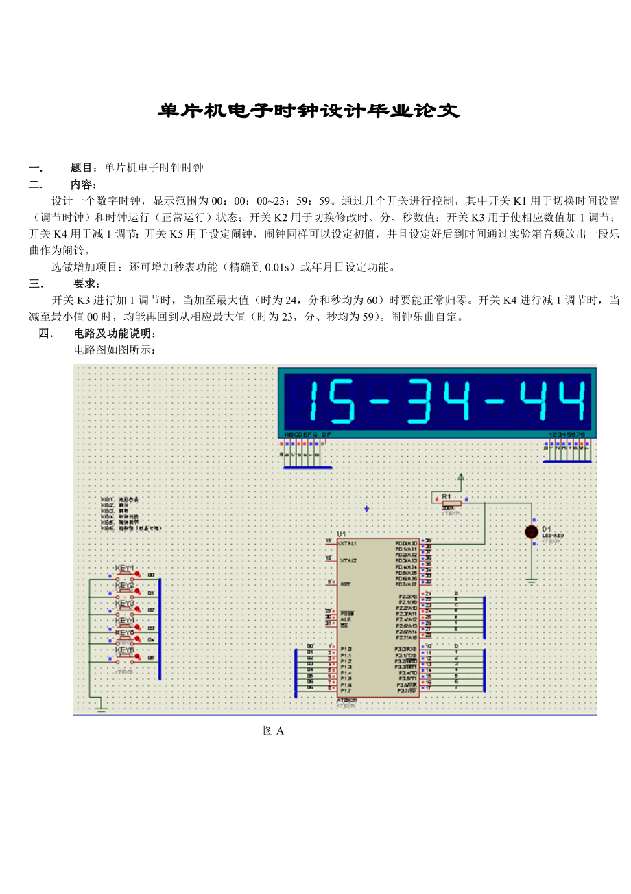 单片机电子时钟设计毕业论文1.doc_第1页