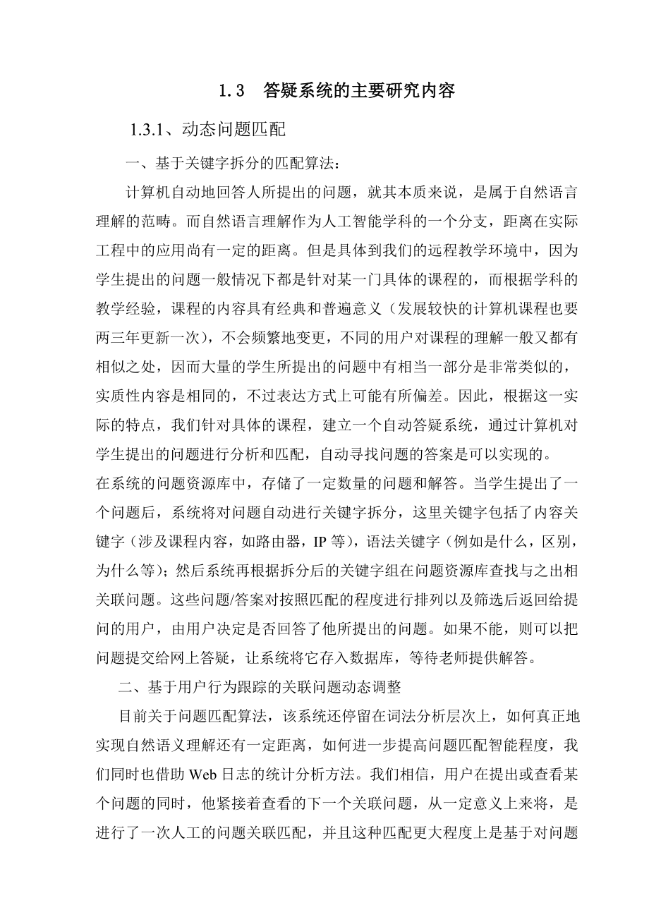 基于web的答疑系统毕业设计 论文.doc_第3页