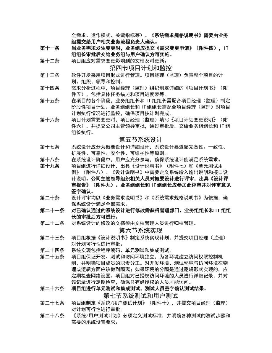 软件开发的具体流程与管理制度详解.doc_第2页