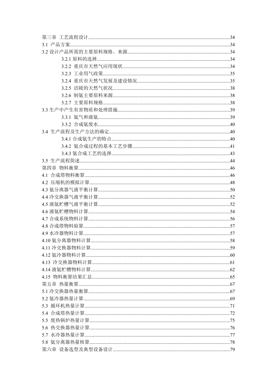 化工课程设计（论文）产55万吨合成氨项目.doc_第2页