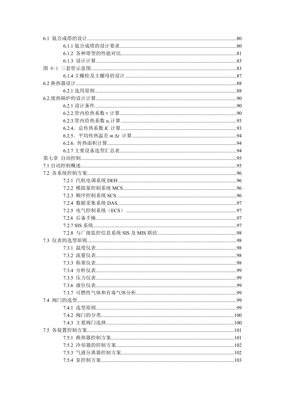 化工课程设计（论文）产55万吨合成氨项目.doc_第3页