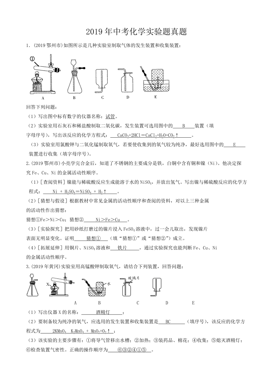 2019年中考化学实验题真题及答案汇编.docx_第1页