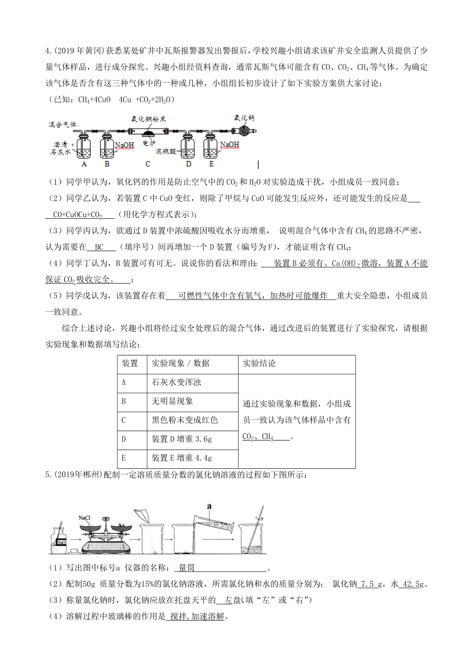 2019年中考化学实验题真题及答案汇编.docx_第2页