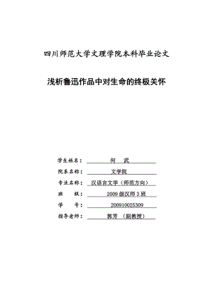 汉语言文学毕业论文2 .doc