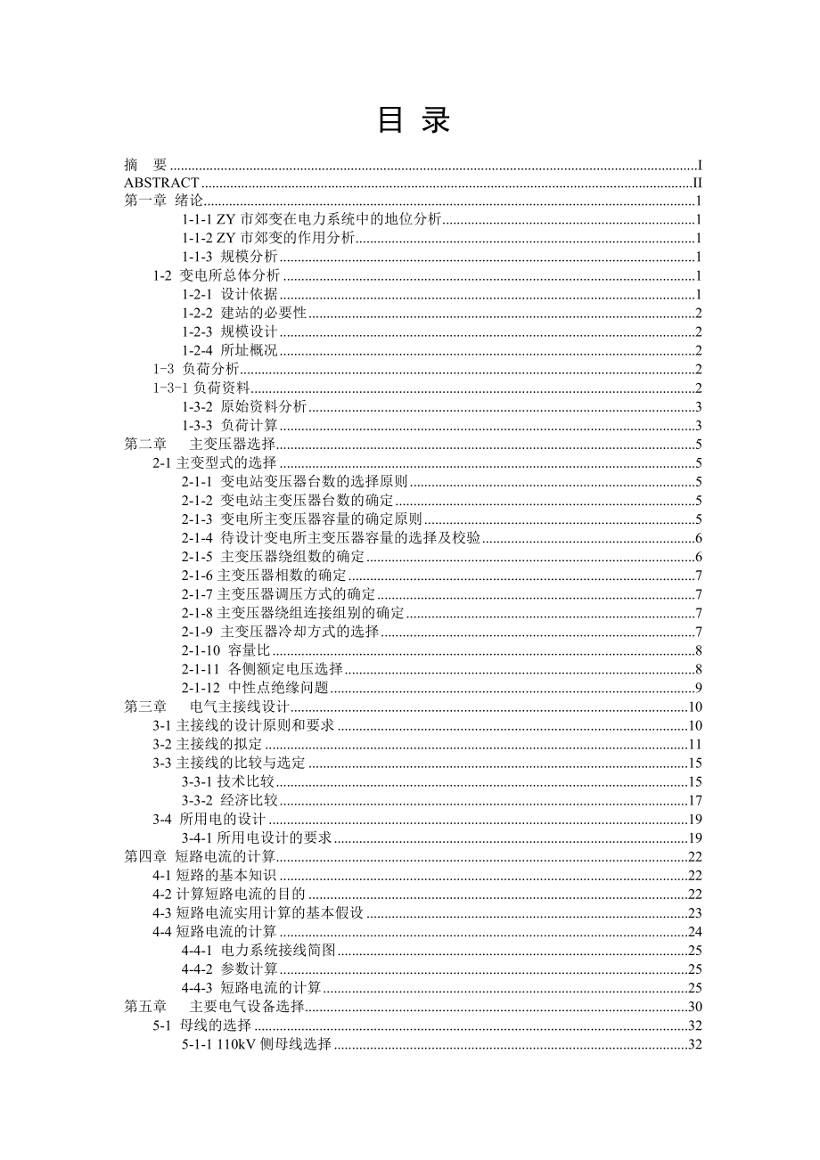 110kv变电站的设计.doc_第3页