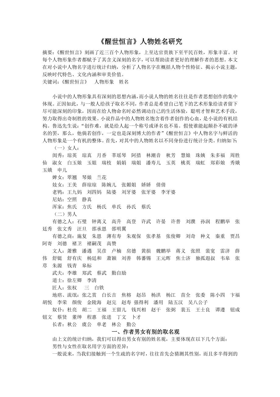 《醒世恒言》人物姓名研究汉语言文学专业毕业论文1.doc_第1页