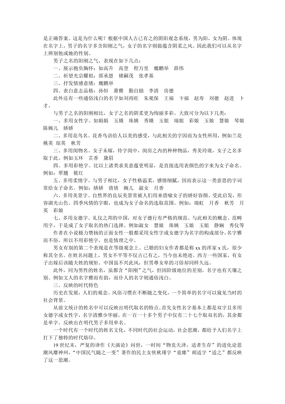 《醒世恒言》人物姓名研究汉语言文学专业毕业论文1.doc_第2页