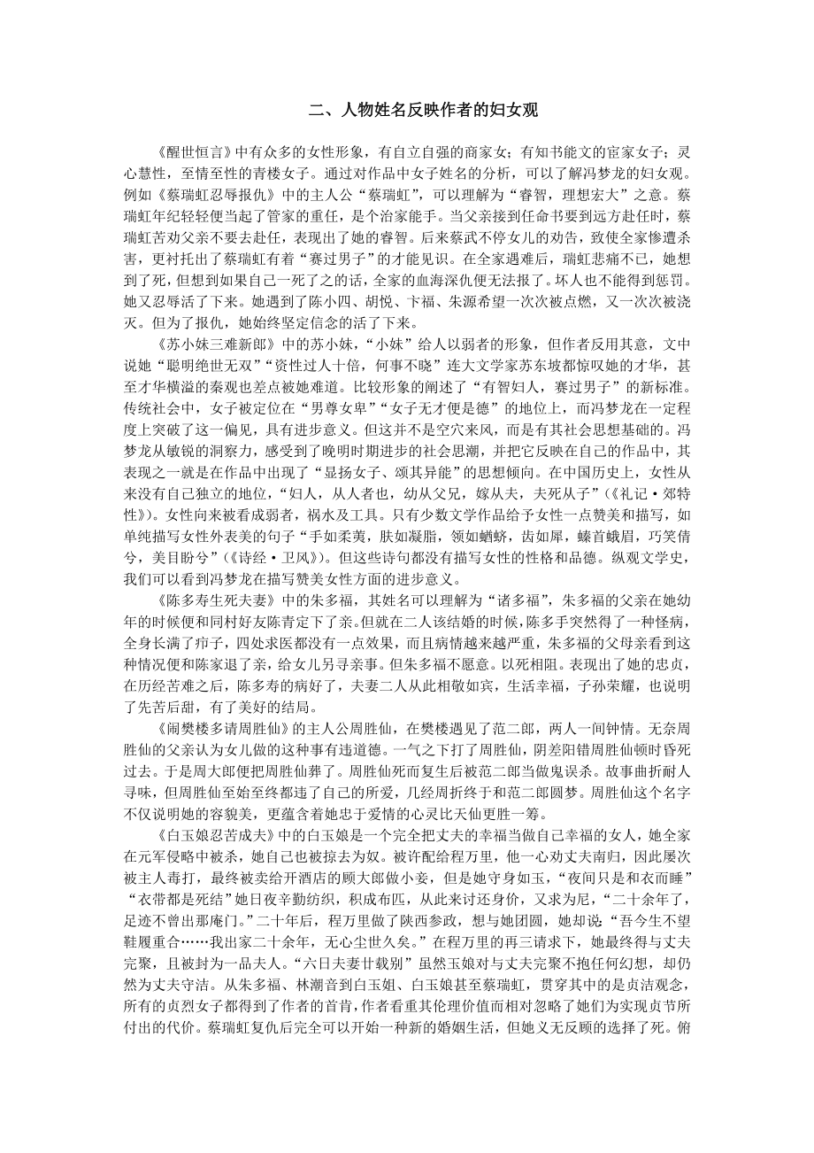 《醒世恒言》人物姓名研究汉语言文学专业毕业论文1.doc_第3页