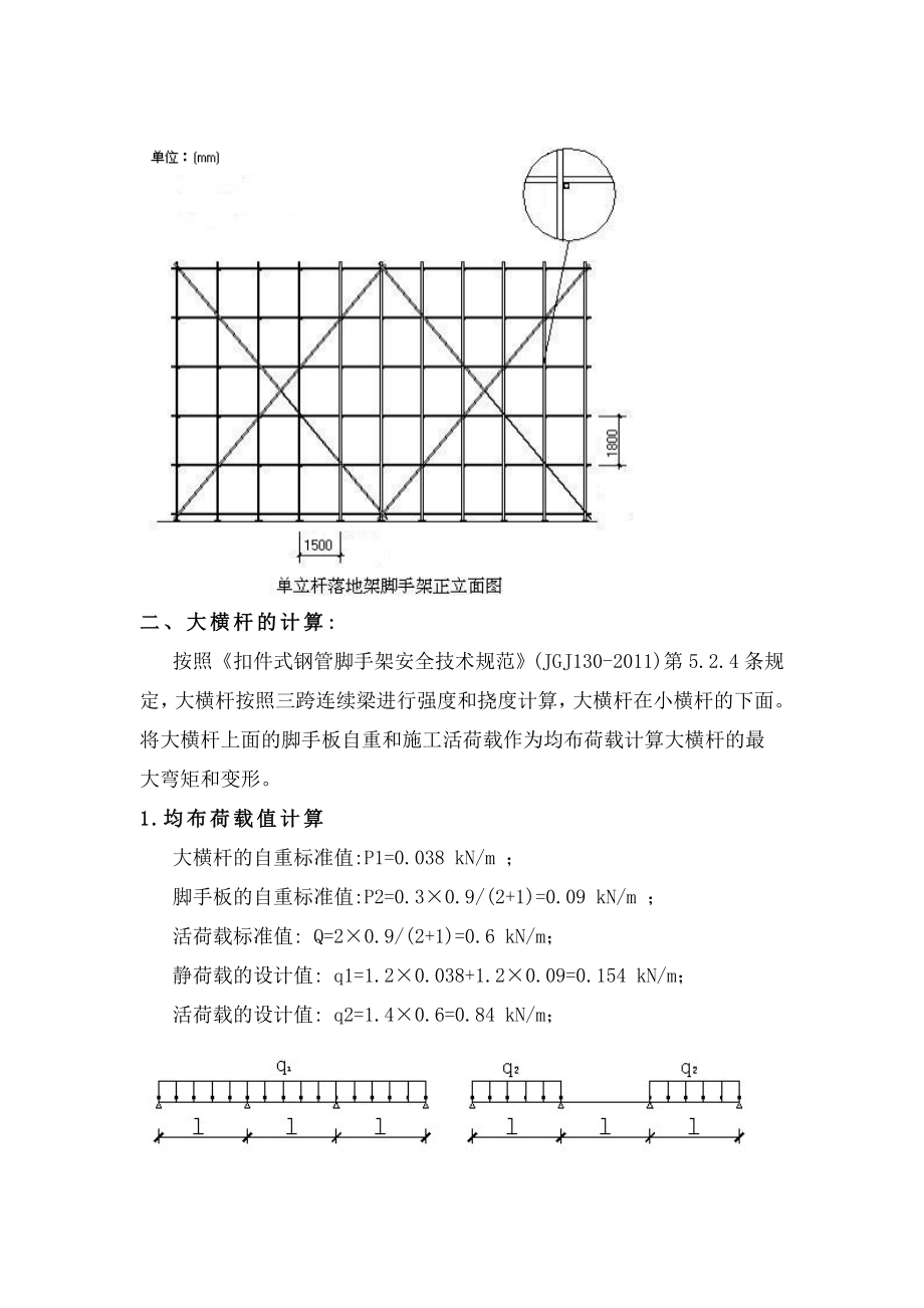 落地式双排钢管脚手架计算.doc_第3页