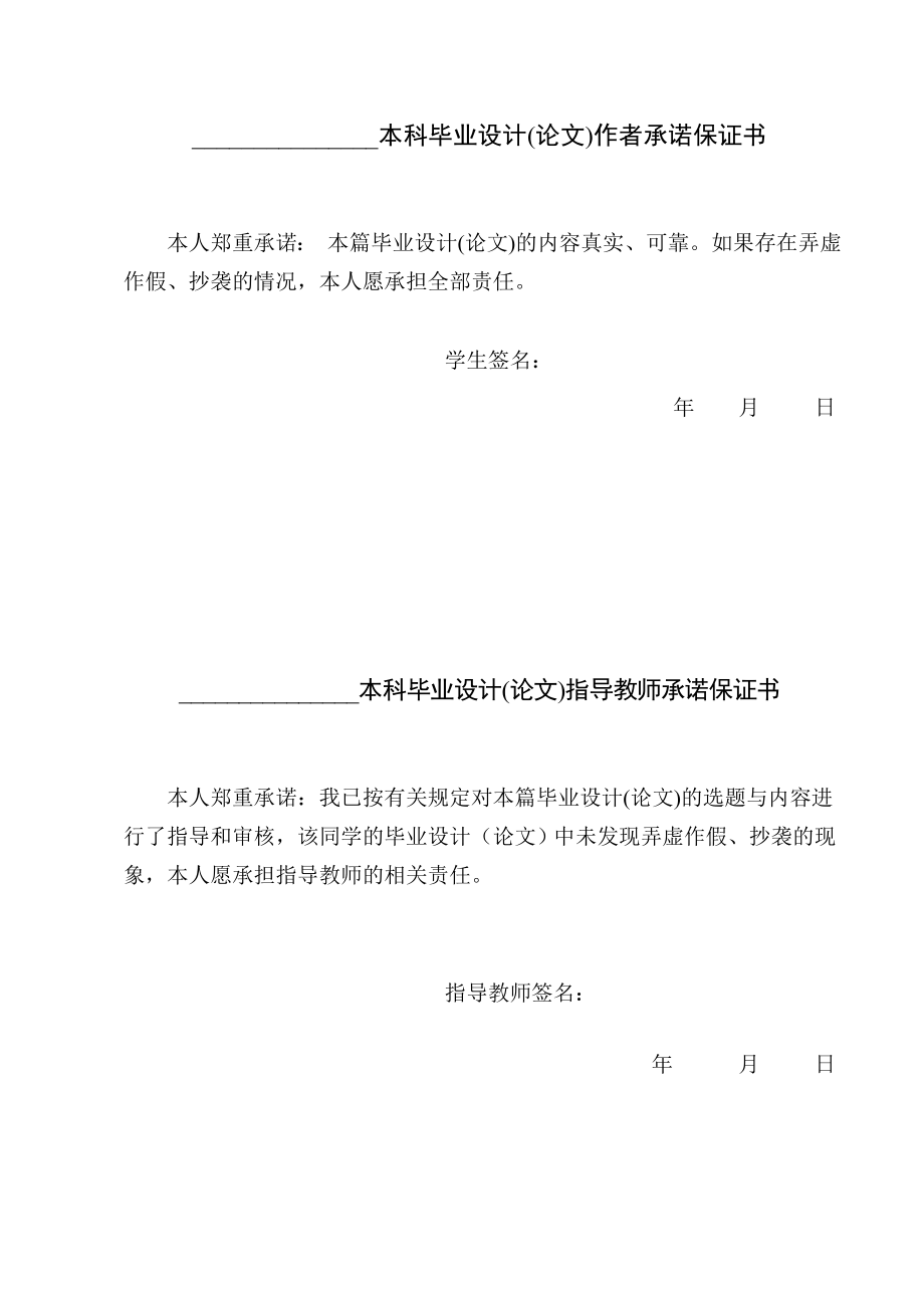 基于 AJAX 的学生宿舍管理系统 的设计与实现毕业设计(论文).doc_第2页