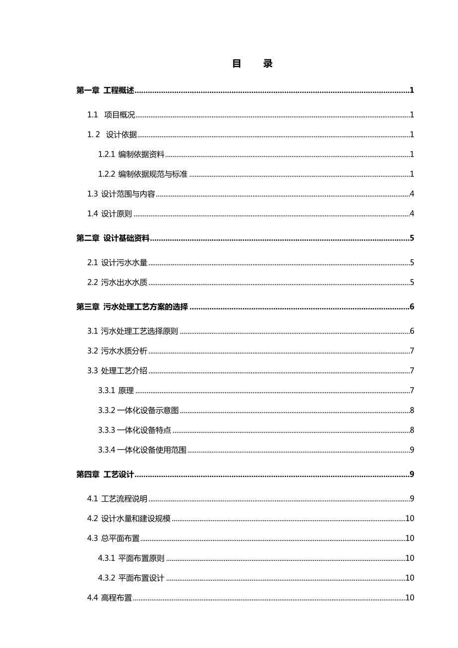 美丽乡村污水治理方案.doc_第2页