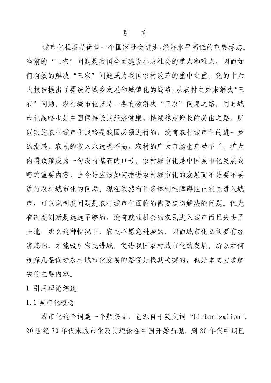 城乡一体化论文正文.doc_第2页