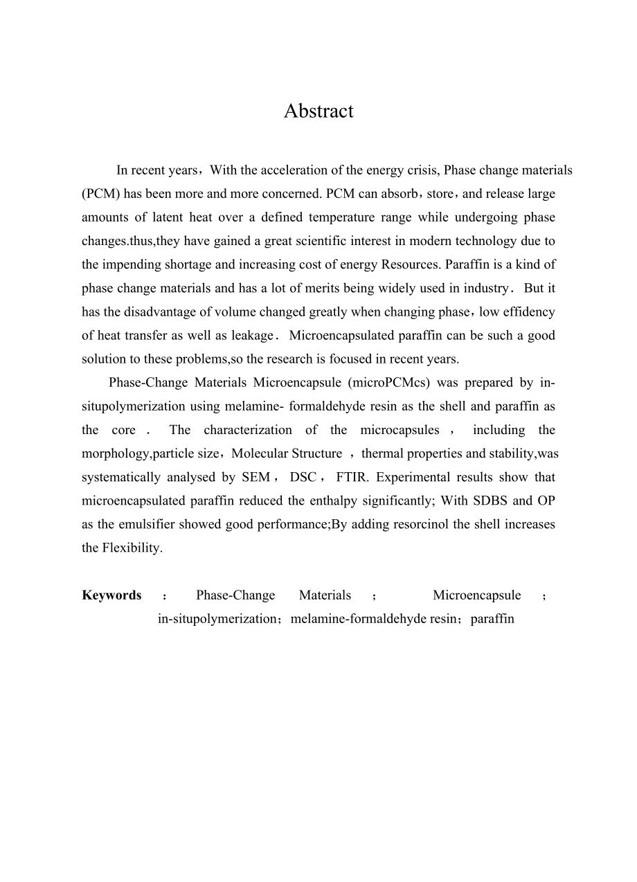 微胶囊复合相变储能材料的制备与表征毕业论文.doc_第2页