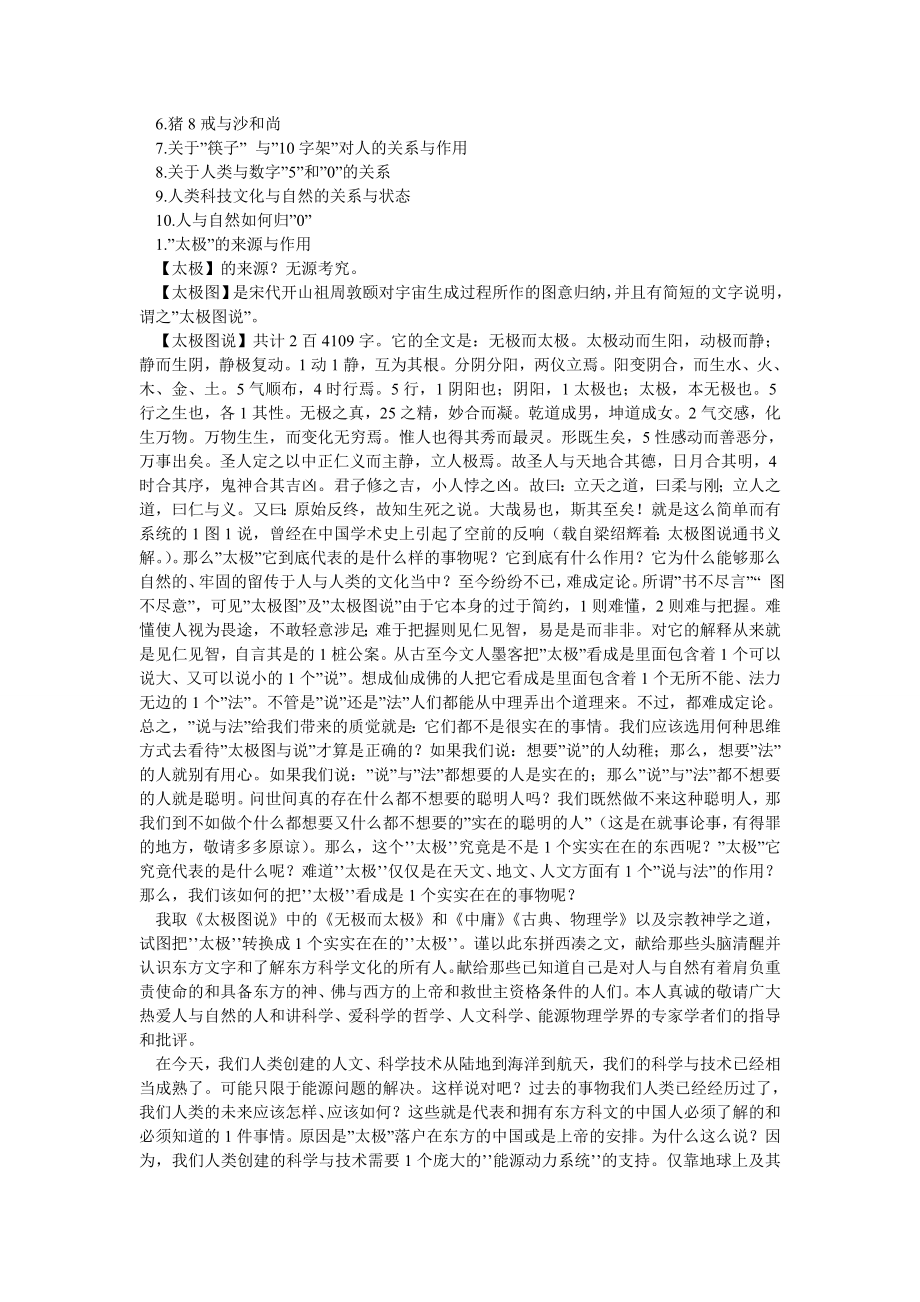 科技哲学论文东方太极文化与人类科技（1）.doc_第2页