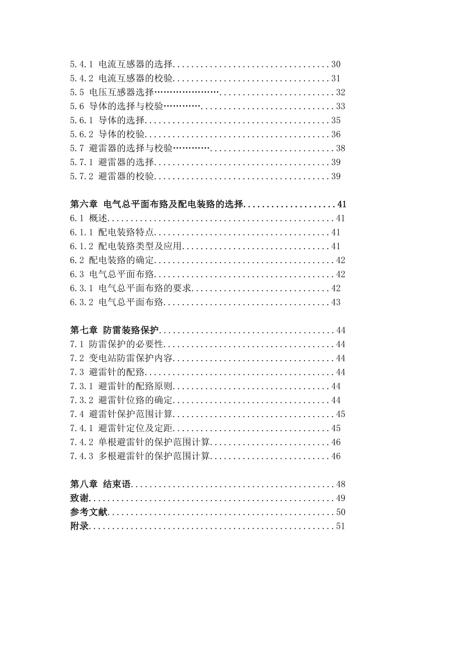 220KV变电站电气一次部分初步设计毕业设计（论文）.doc_第3页